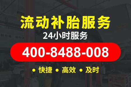 枣石高速公司拖车道路救援补胎要多少钱